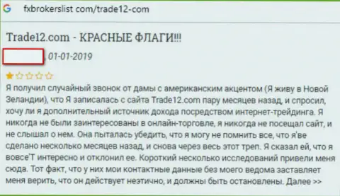 Биржевого трейдера обокрали в преступном ФОРЕКС ДЦ Трейд 12 (отзыв)