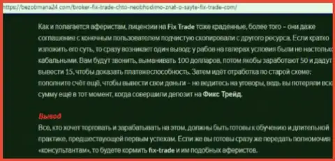 Fix-Trade Com - это мошенники, средства которым переводить крайне опасно (претензия)