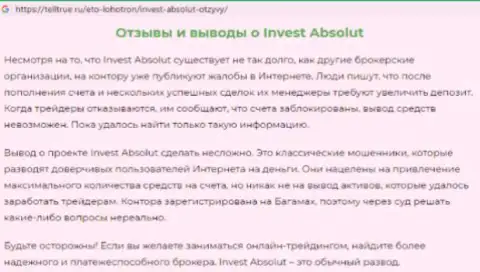 Будьте очень внимательны, Invest Absolut обувают валютных трейдеров на большие суммы денежных вкладов (реальный отзыв)