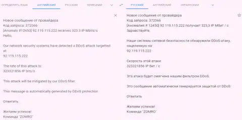 ДДОС атаки на портал фхпро-обман.ком от FxPro Group Ltd, скорее всего, при участии Медиа Гуру, они же Kokoc Group