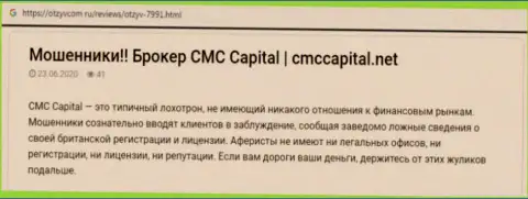 СМСКапитал: обзор противозаконно действующей конторы и отзывы, потерявших финансовые активы лохов