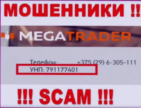 791177401 - это рег. номер MegaTrader, который расположен на официальном веб-сервисе компании