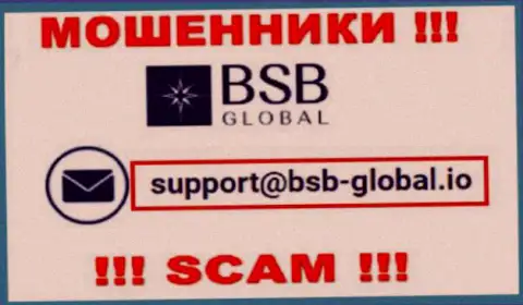 Советуем не связываться с мошенниками БСБ Глобал, и через их электронную почту - жулики