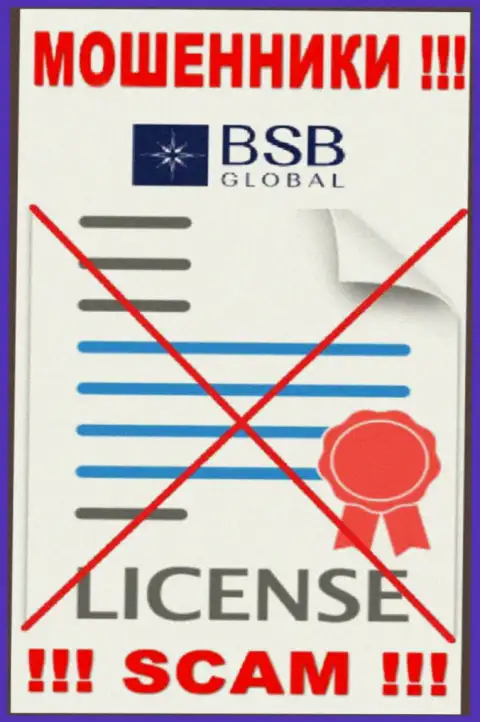 От совместного сотрудничества с BSB-Global Io можно ожидать только потерю денежных вкладов - у них нет лицензии