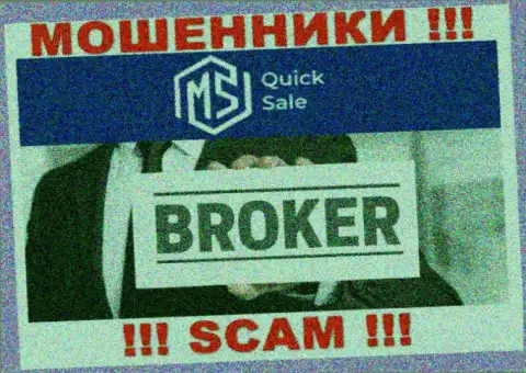 В глобальной интернет сети работают мошенники MS Quick Sale, тип деятельности которых - FOREX