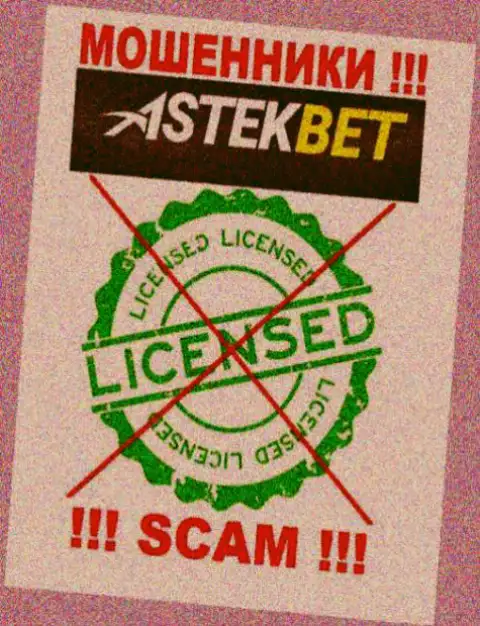 На сайте конторы AstekBet не опубликована информация о наличии лицензии, видимо ее просто НЕТ