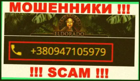 С какого номера телефона Вас станут обманывать трезвонщики из компании Казино Эльдорадо неизвестно, будьте крайне осторожны