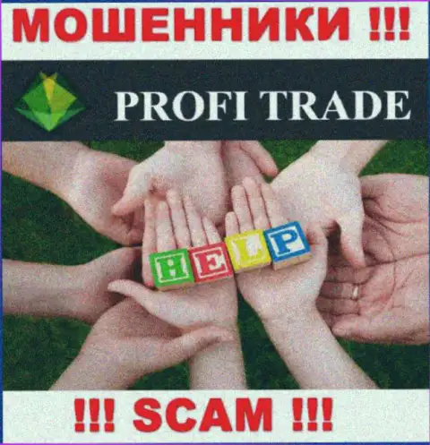 Не позвольте internet-мошенникам Profi-Trade Ru украсть ваши вклады - боритесь