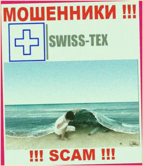 Мошенники Swiss Tex отвечать за собственные мошеннические действия не будут, поскольку сведения об юрисдикции спрятана