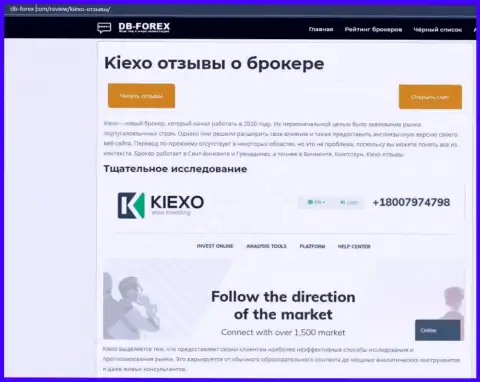 Статья о forex организации Kiexo Com на сайте дб-форекс ком