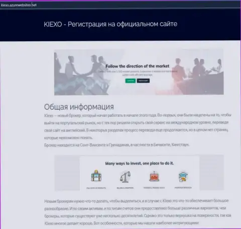 Информационный материал про форекс организацию KIEXO на web-сервисе киексо азурвебсайтс нет