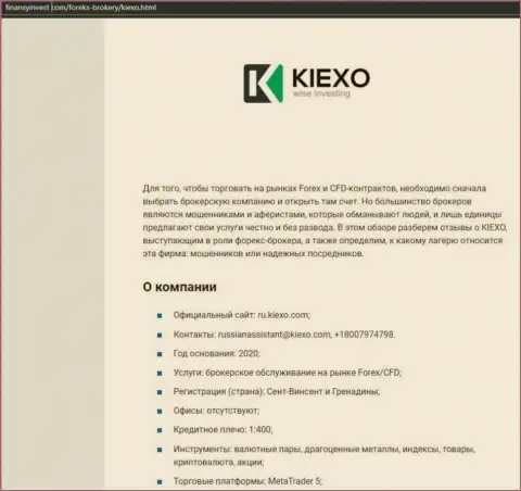 Информационный материал о FOREX брокерской организации Киексо Ком предоставлен на сайте finansyinvest com