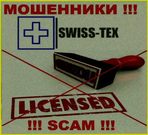 Swiss-Tex не имеет лицензии на ведение своей деятельности - это МОШЕННИКИ