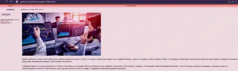 Сведения про ФОРЕКС дилинговую компанию KIEXO на интернет-ресурсе ясдомом ру