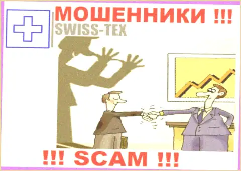 Запросы проплатить комиссионный сбор за вывод, депозитов - это уловка мошенников Swiss-Tex