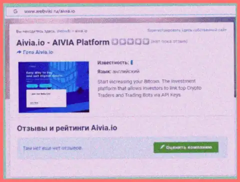 C организацией Aivia Io не сможете заработать ! Финансовые вложения присваивают  - это ШУЛЕРА !!! (обзорная статья)