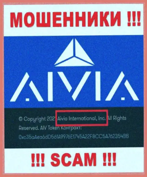 Вы не сумеете сохранить собственные вклады имея дело с организацией Aivia, даже в том случае если у них имеется юридическое лицо Аивиа Интернатионал Инк