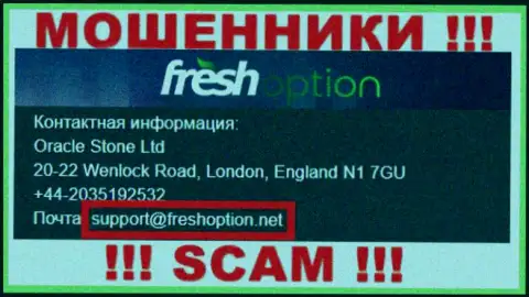 Предупреждаем, не советуем писать письма на е-майл интернет мошенников FreshOption Net, можете лишиться денежных средств