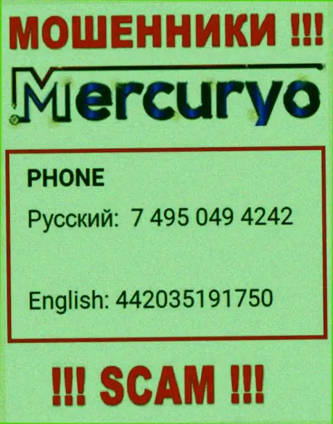 У Меркурио Инвест Лтд есть не один номер телефона, с какого будут названивать вам неведомо, будьте крайне бдительны