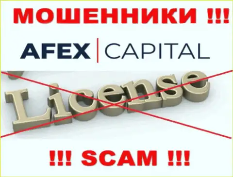 AfexCapital Com не смогли получить лицензию, так как не нужна она этим мошенникам