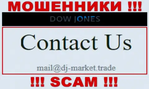 В контактной инфе, на информационном портале мошенников DJ-Market Trade, расположена именно эта электронная почта