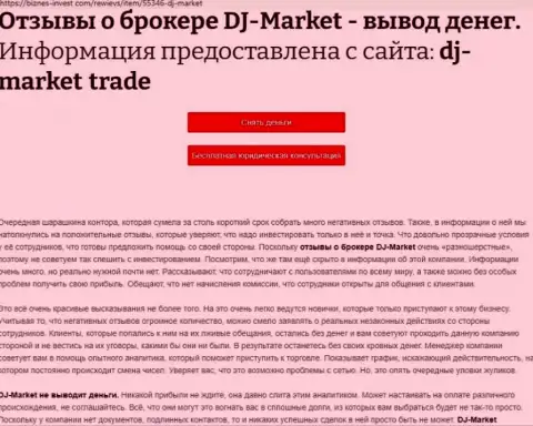 Обзор организации DJ-Market Trade, проявившей себя, как internet-ворюги