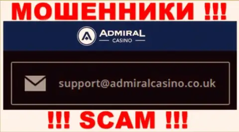 Написать ворам Admiral Casino можете на их почту, которая была найдена у них на веб-портале