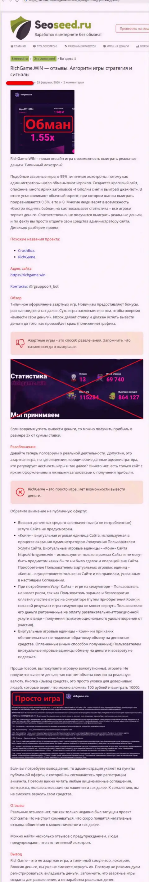 Обзор и отзывы об компании RichGame - ЖУЛИКИ !!!