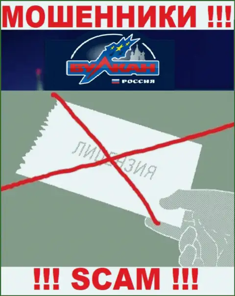 На сайте организации Вулкан Россия не представлена информация о ее лицензии, видимо ее НЕТ