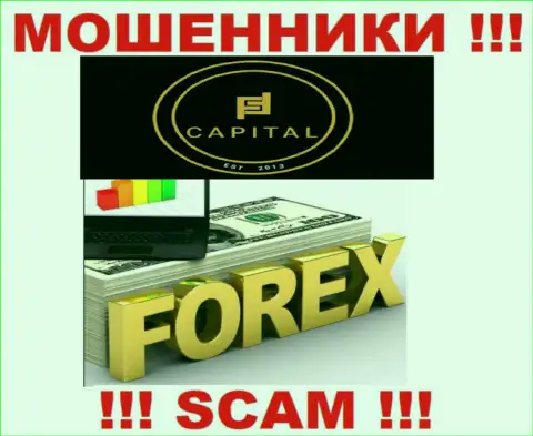 Forex - сфера деятельности мошенников Fortified Capital