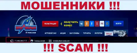 Будьте внимательны, internet мошенники из организации Вулкан-Россия Ком звонят жертвам с разных телефонных номеров