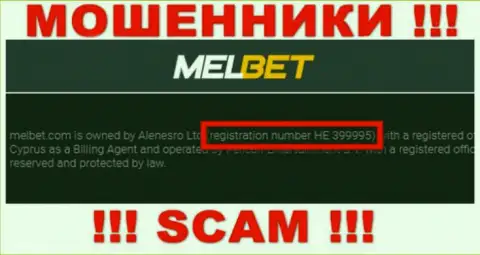 Номер регистрации МелБет - HE 399995 от слива финансовых активов не спасает