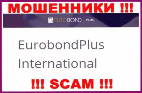 Не стоит вестись на информацию о существовании юридического лица, EuroBondPlus - EuroBond International, все равно рано или поздно кинут