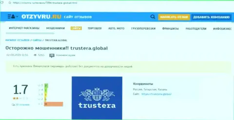 В TrusteraGlobal разводят - доказательства противоправных уловок (обзор афер организации)