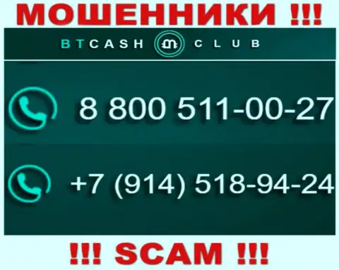 Не станьте пострадавшим от махинаций интернет махинаторов BT Cash Club, которые облапошивают малоопытных клиентов с разных номеров телефона