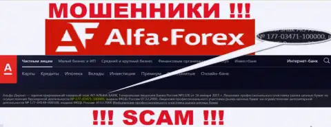 Alfa Forex у себя на интернет-портале пишет о наличии лицензии, которая была выдана Центробанком РФ, но будьте бдительны - это мошенники !!!