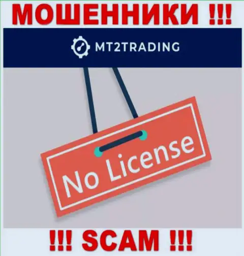 Компания MT2 Trading - это МОШЕННИКИ !!! На их портале не представлено данных о лицензии на осуществление деятельности
