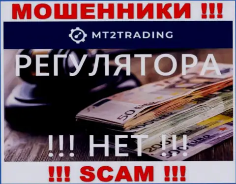 Крайне рискованно иметь дело с internet-мошенниками MT2 Trading, потому что у них нет регулятора