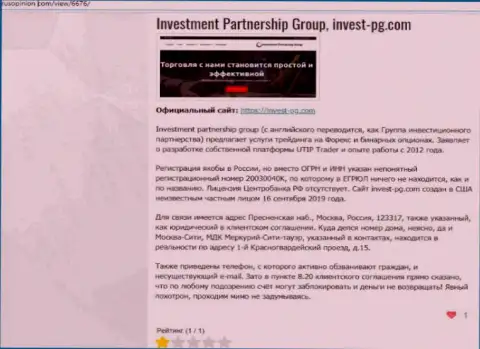 Invest-PG Com - это контора, сотрудничество с которой доставляет только лишь потери (обзор неправомерных действий)