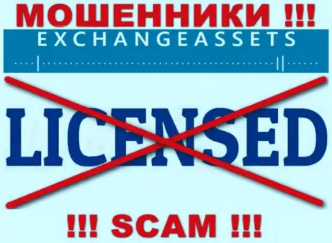 Компания Exchange Assets не имеет лицензию на осуществление своей деятельности, так как мошенникам ее не дают