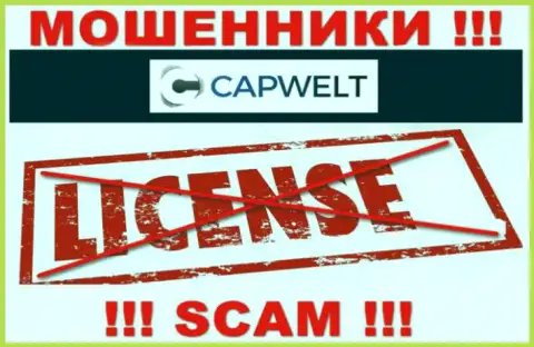 Работа с интернет-мошенниками КапВелт не принесет заработка, у данных кидал даже нет лицензии