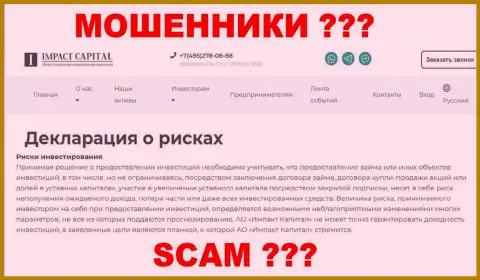 Прибыль с конторой Impact Capital под большим вопросом