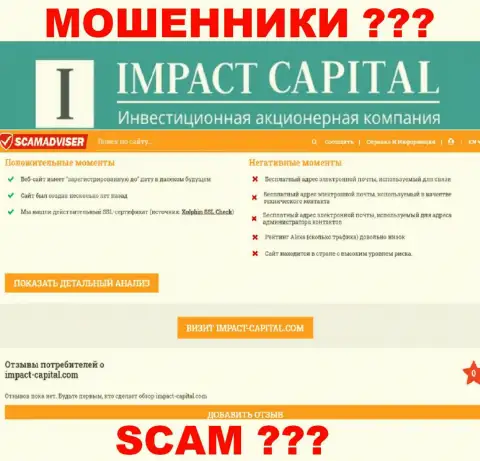 Информация об ИмпактКапитал Ком с web-сайта ScamAdviser Com