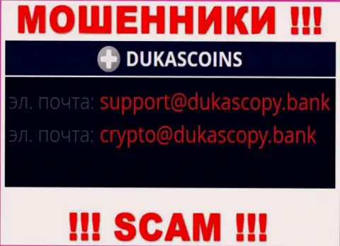 В разделе контактные данные, на официальном сайте internet-мошенников DukasCoin, найден был этот электронный адрес