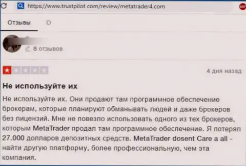 В конторе MetaQuotes Ltd похитили депозиты реального клиента, который попался в загребущие лапы данных интернет ворюг (правдивый отзыв)