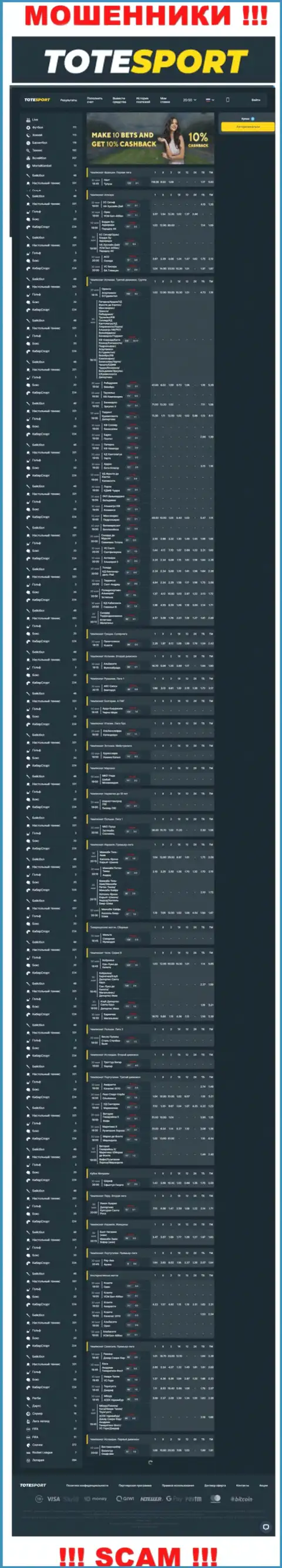 ТотеСпорт Ею - это официальная internet страничка мошенников ToteSport