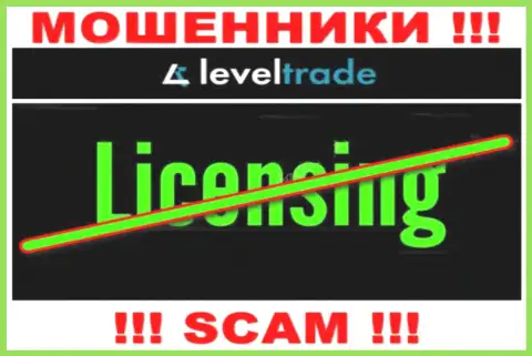 У LevelTrade нет разрешения на осуществление деятельности в виде лицензии - это МОШЕННИКИ