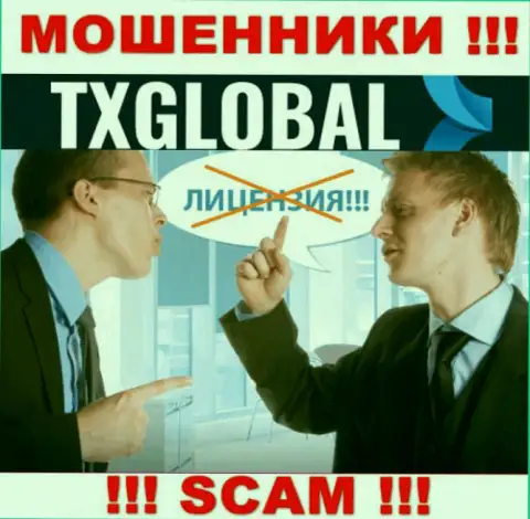 Мошенники TXGlobal Com действуют нелегально, потому что не имеют лицензионного документа !