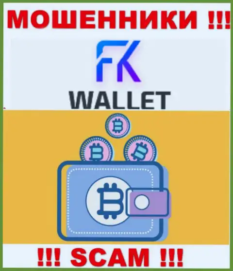 FK Wallet - это internet-махинаторы, их работа - Криптовалютный кошелек, направлена на воровство вкладов наивных людей