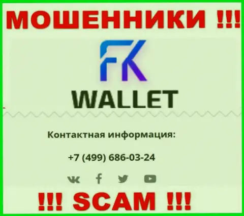FKWallet Ru - МОШЕННИКИ !!! Трезвонят к доверчивым людям с разных номеров телефонов